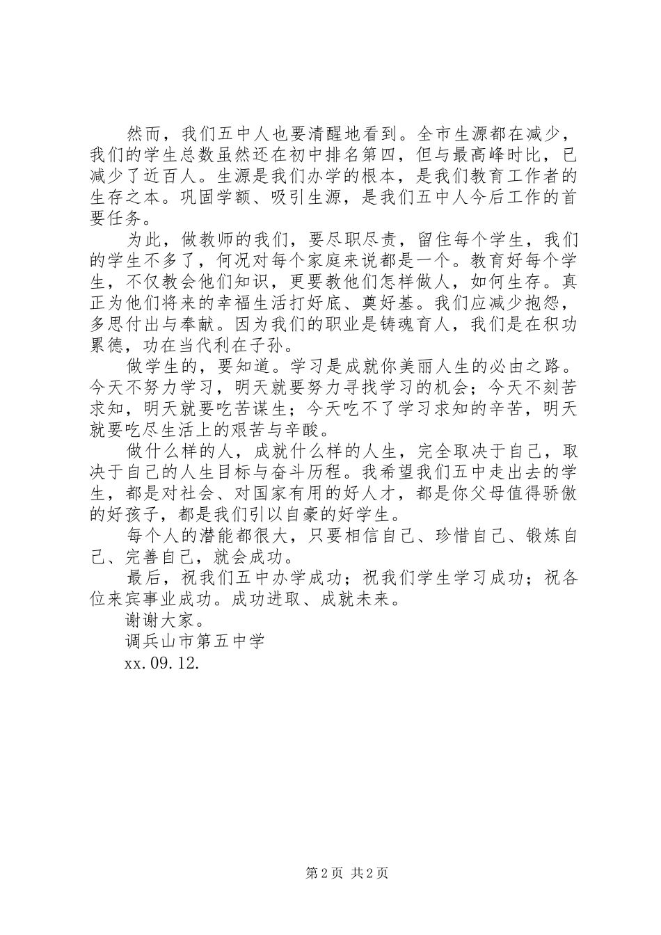 校长专栏：开学典礼发言稿_第2页