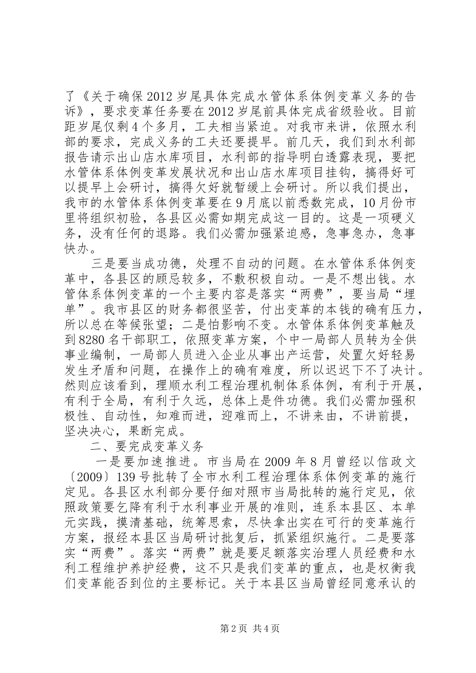 领导在水管改革分析会发言稿_第2页