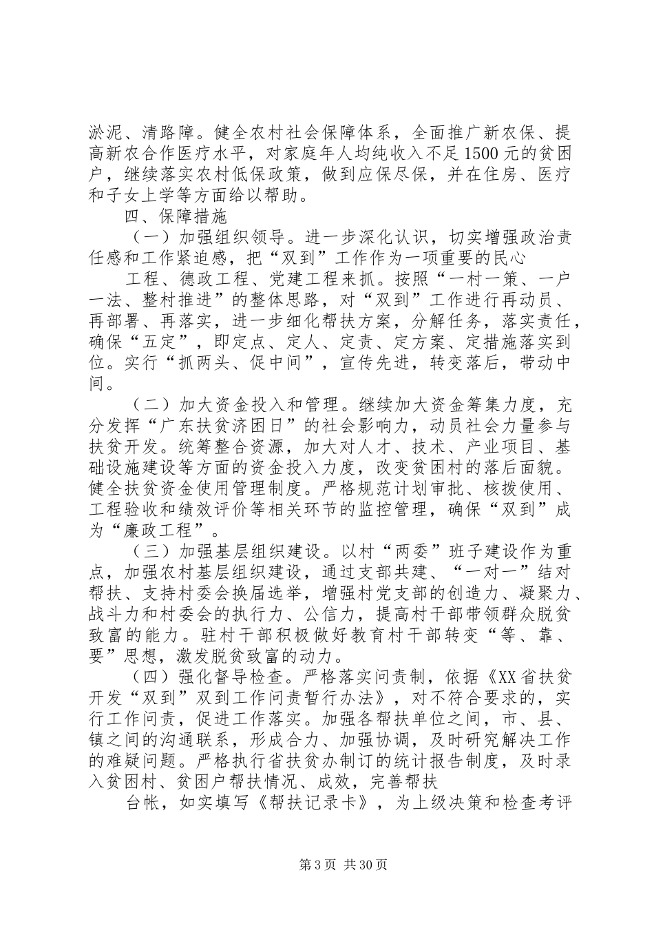 关于进一步加强扶贫开发工作的实施方案_第3页