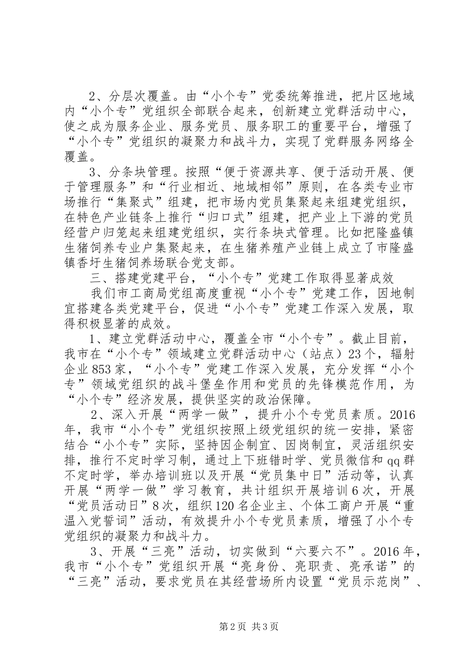 党建工作推进会演演讲稿_第2页