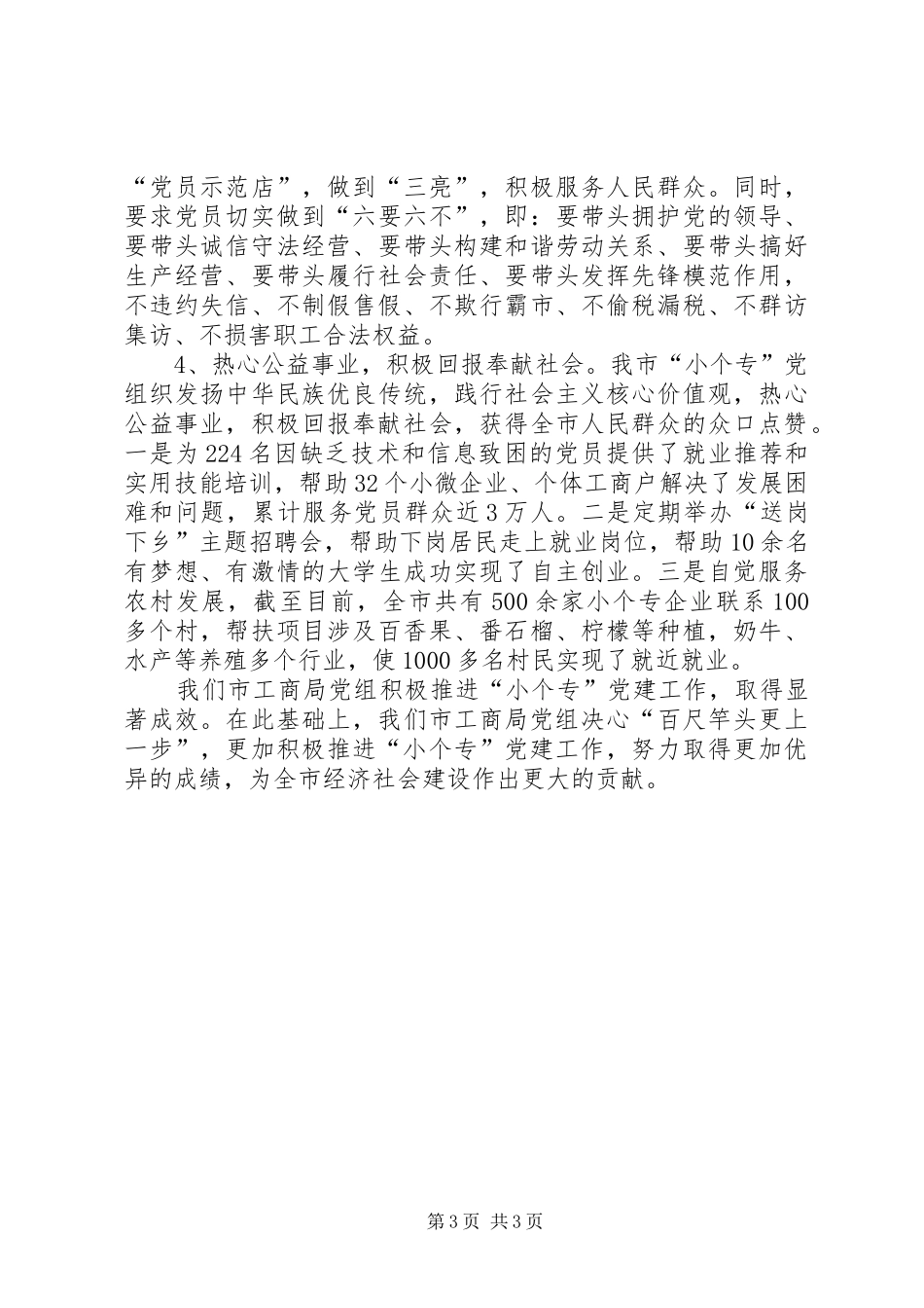 党建工作推进会演演讲稿_第3页