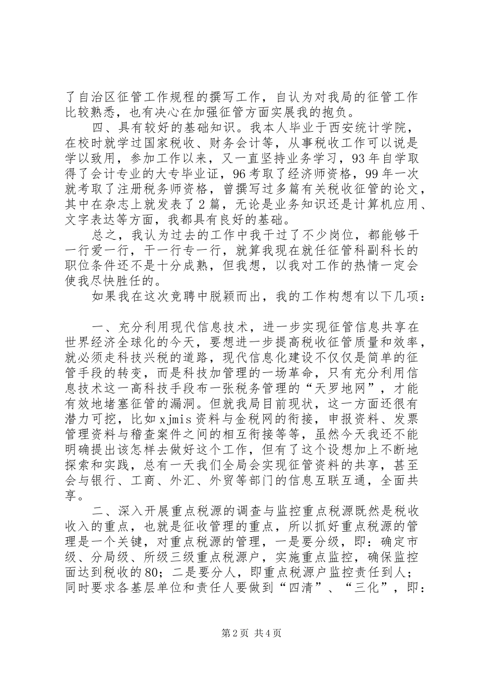 税务征管科副科长竞职演说_第2页