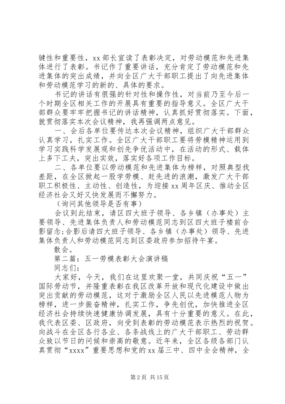 五一劳模表彰大会主持稿范文_第2页