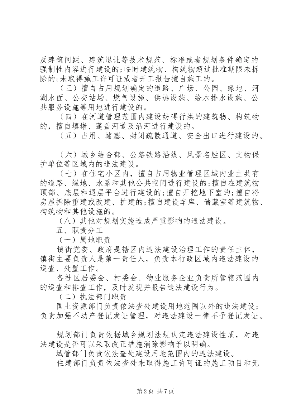 XX年某县违法建设治理行动实施方案_第2页