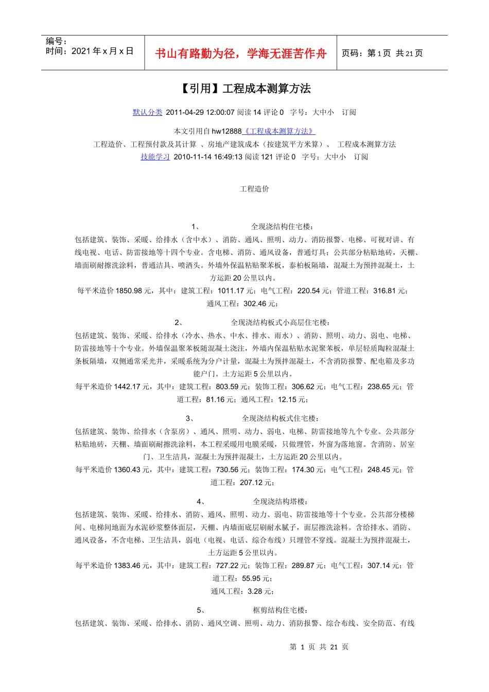 工程成本核算_第1页