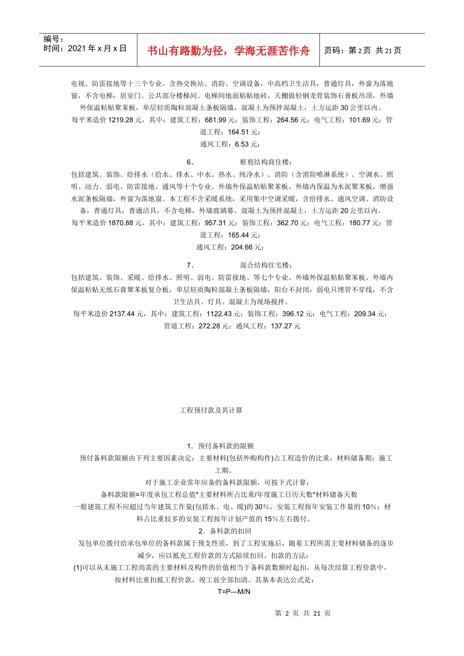 工程成本核算_第2页