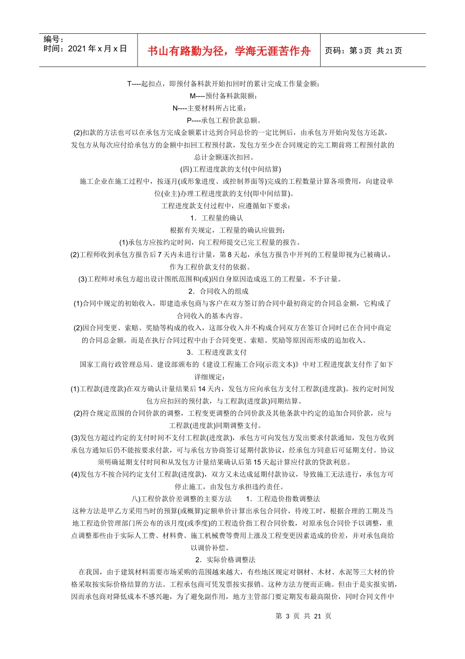 工程成本核算_第3页