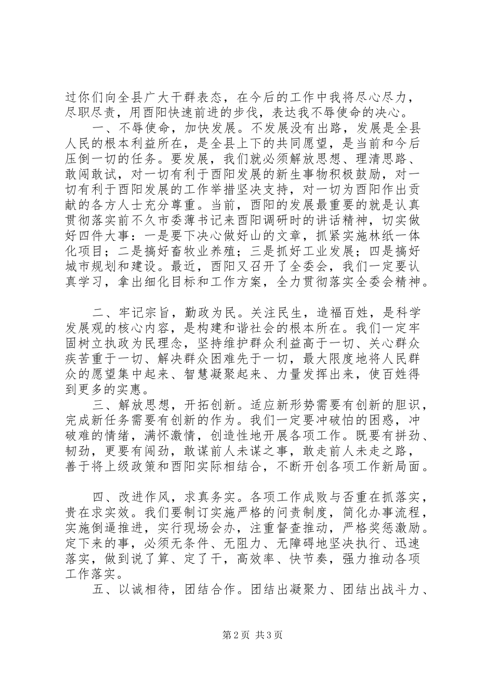 陈勇同志就职表态发言稿_第2页