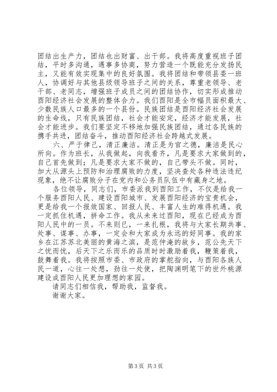 陈勇同志就职表态发言稿_第3页