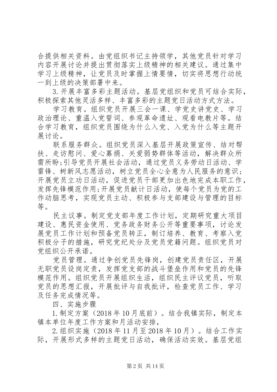 党员主题党日活动方案模板大全_第2页