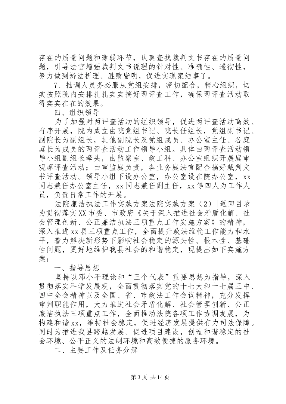 法院实施方案4篇_第3页