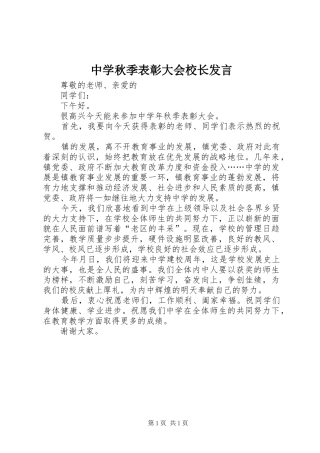 中学秋季表彰大会校长发言稿