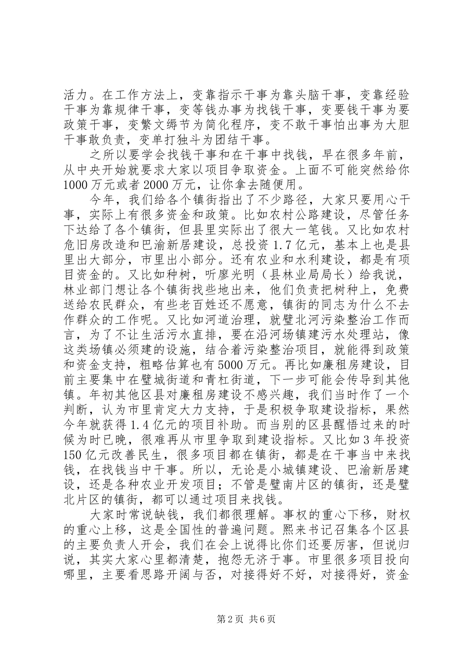 工作汇报会领导发言稿_第2页