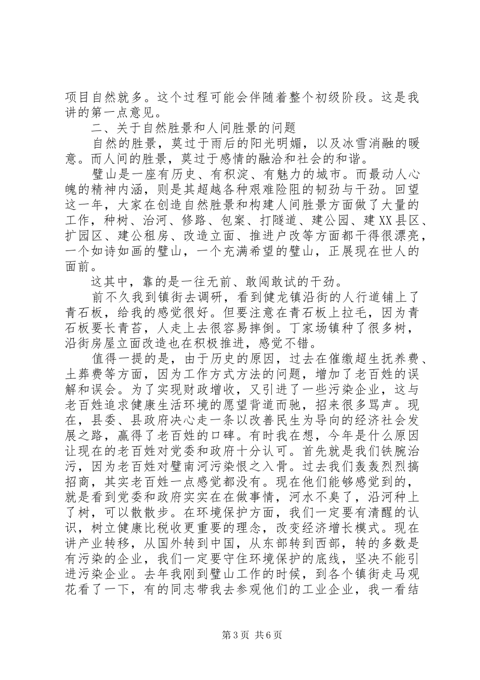 工作汇报会领导发言稿_第3页