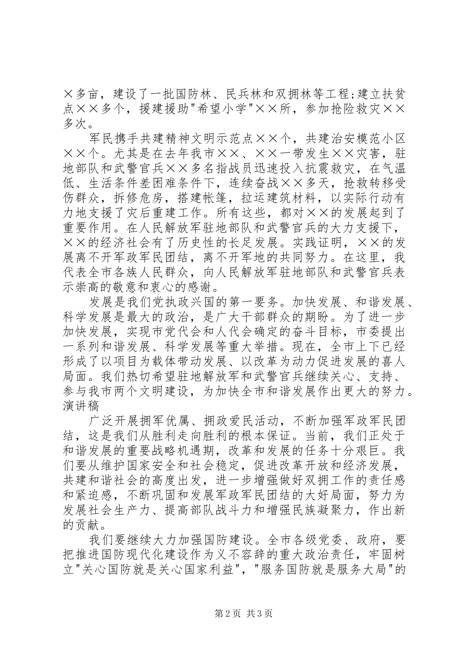 八一建军节座谈会发言_第2页