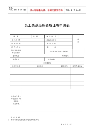 工关系经理资质证书申请表