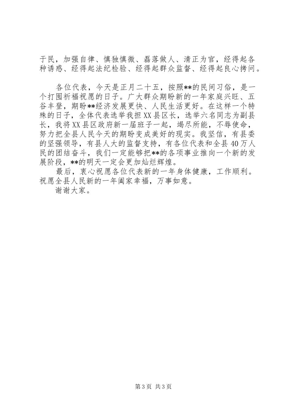 关于县长就职表态发言稿的范文大全_第3页