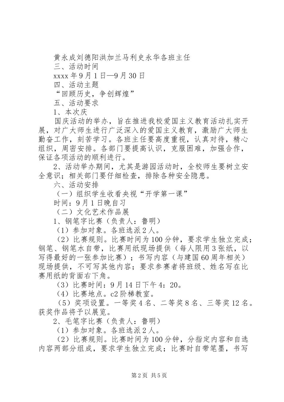 XX年职业中学举办庆国庆70周年活动方案_第2页