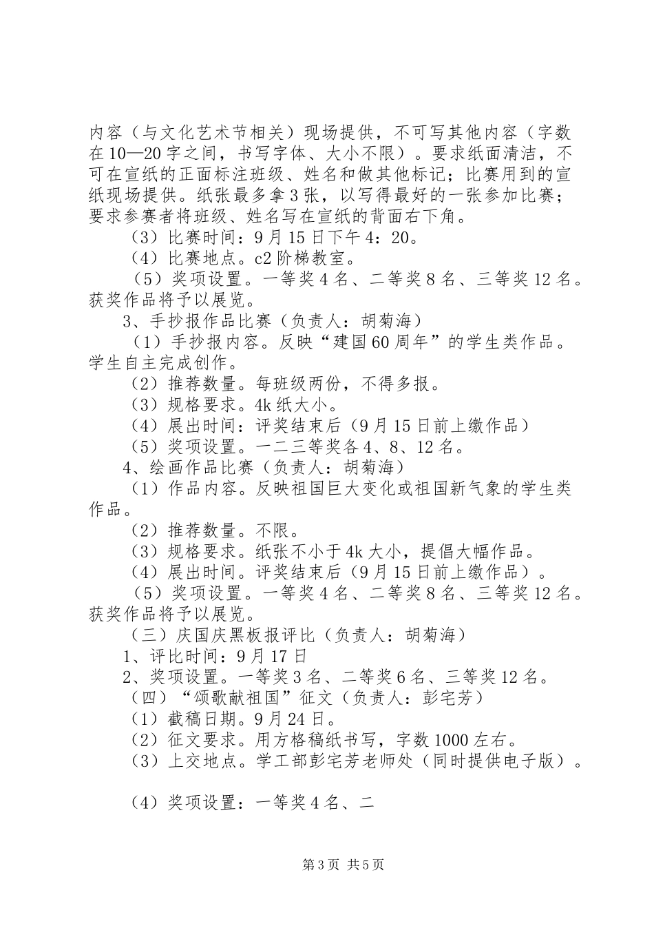 XX年职业中学举办庆国庆70周年活动方案_第3页