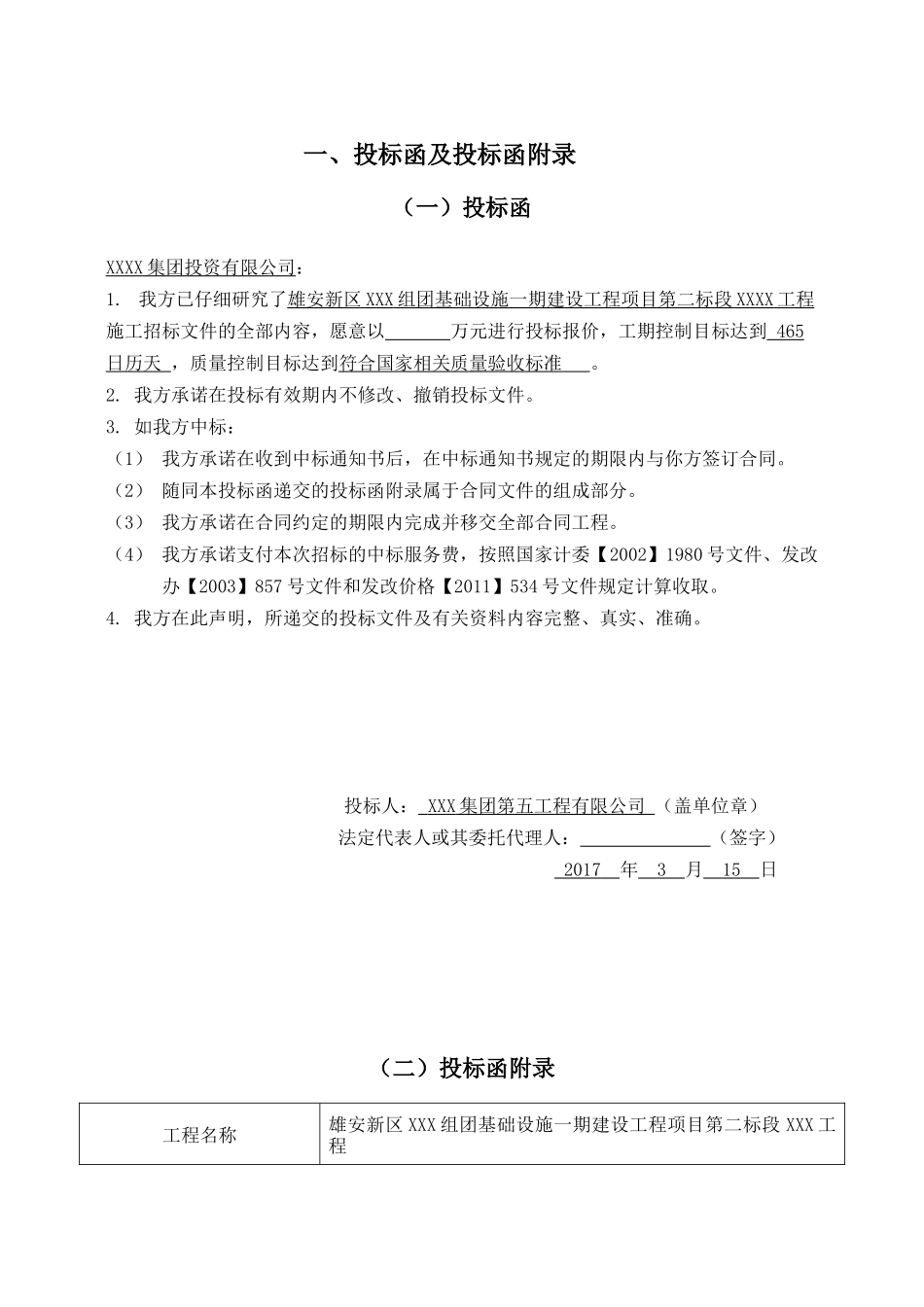 市政工程商务投标书(省优质工程)_第3页