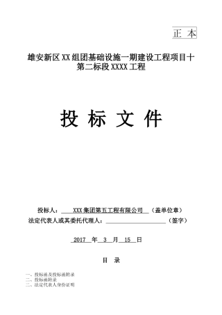 市政工程商务投标书(省优质工程)