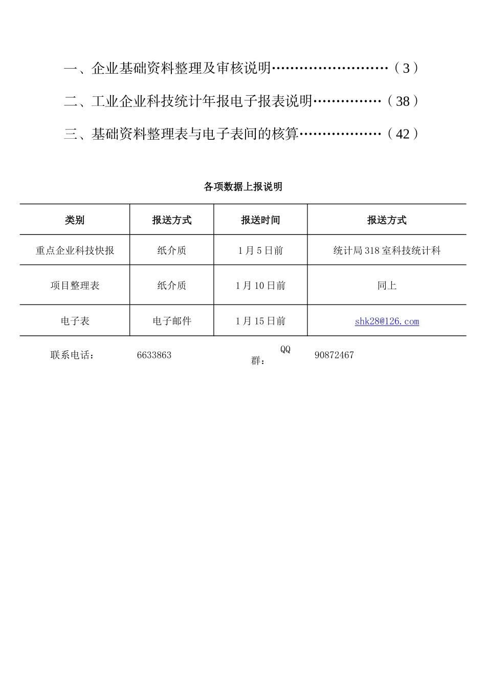 工业企业填报手册(市)_第2页