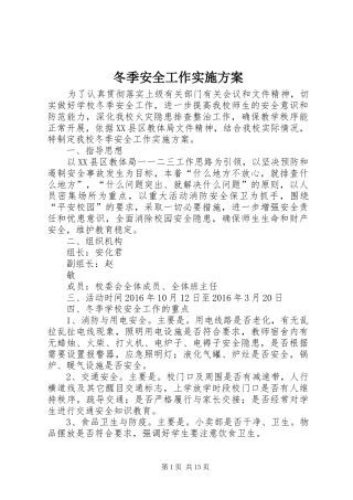 冬季安全工作实施方案