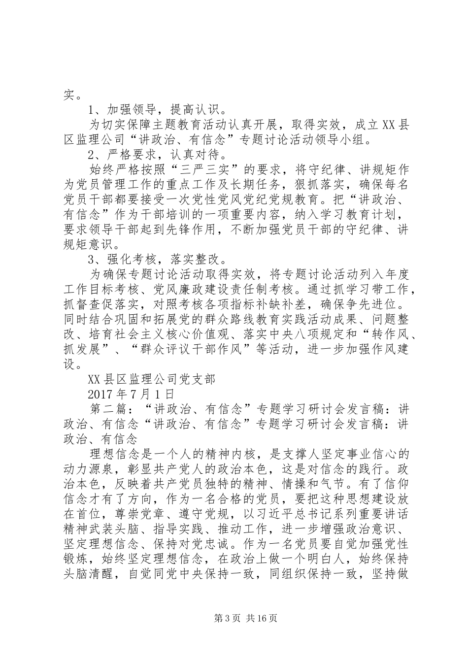 “讲政治、有信念”专题学习方案_第3页