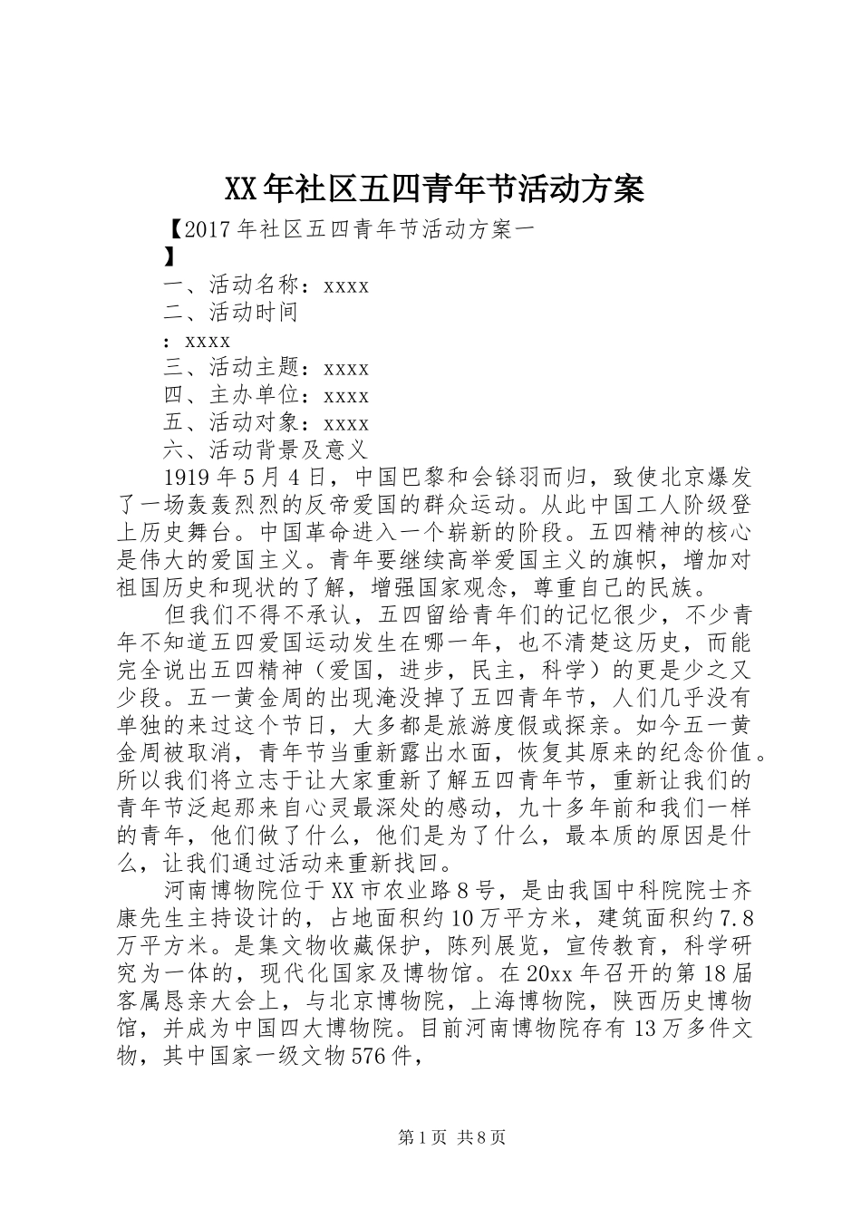 XX年社区五四青年节活动方案_第1页