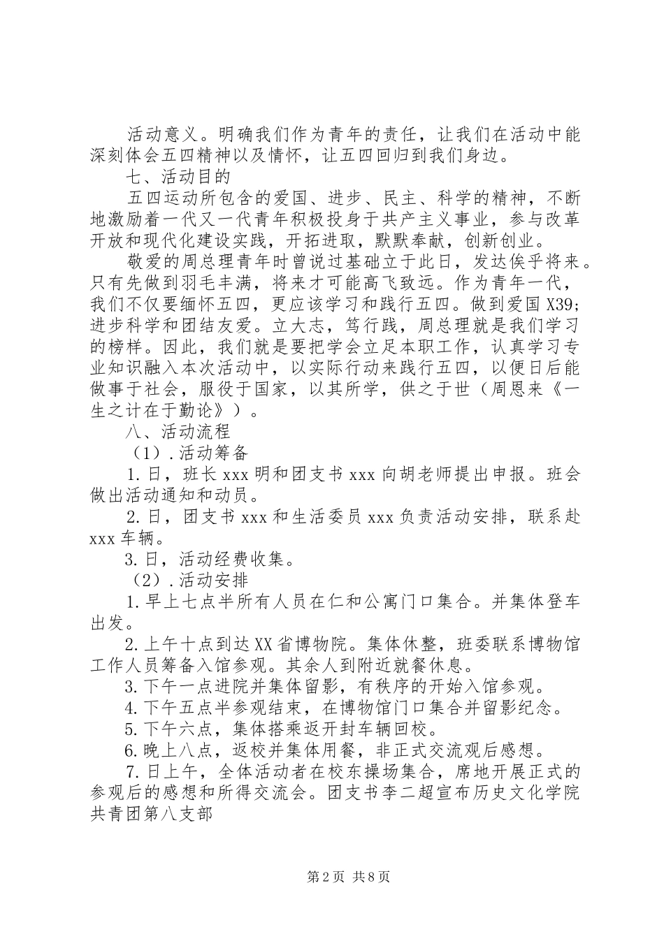 XX年社区五四青年节活动方案_第2页