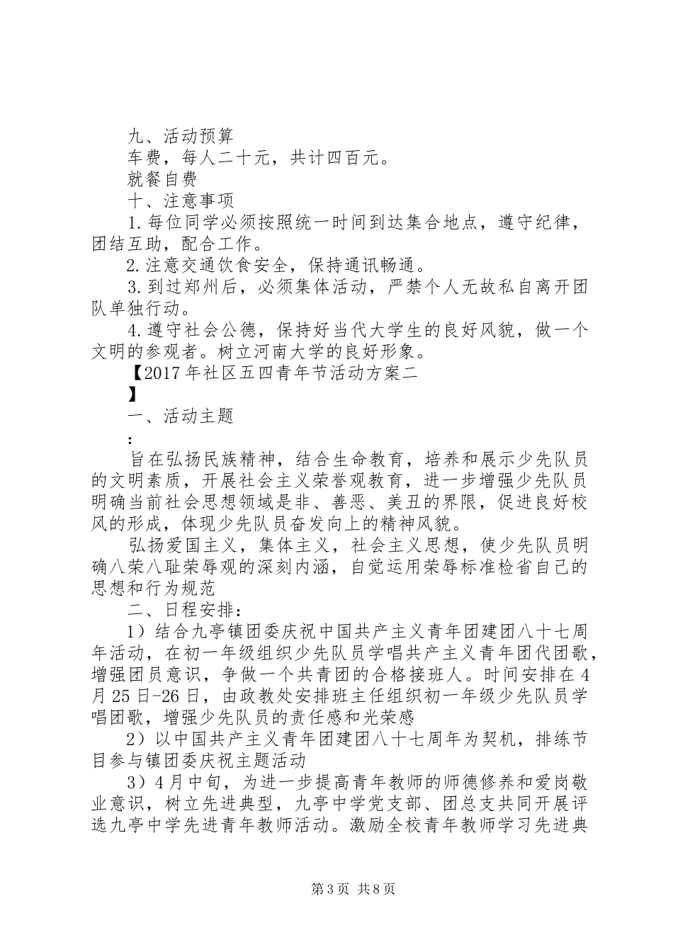 XX年社区五四青年节活动方案_第3页