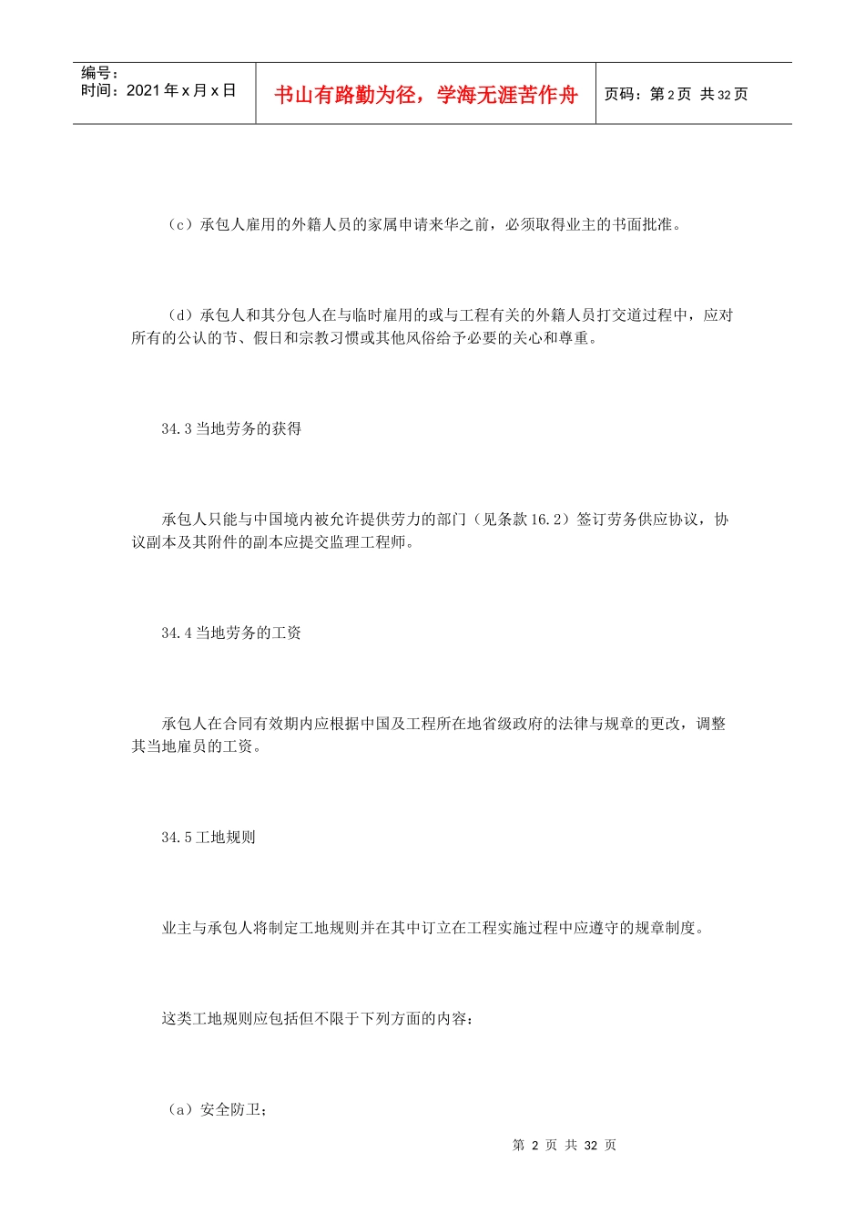 工程建设招标设标合同条件_第2页