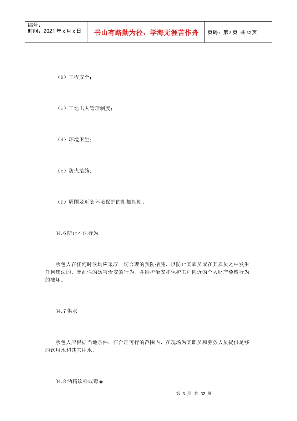 工程建设招标设标合同条件_第3页