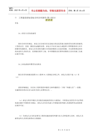 工程建设招标设标合同条件