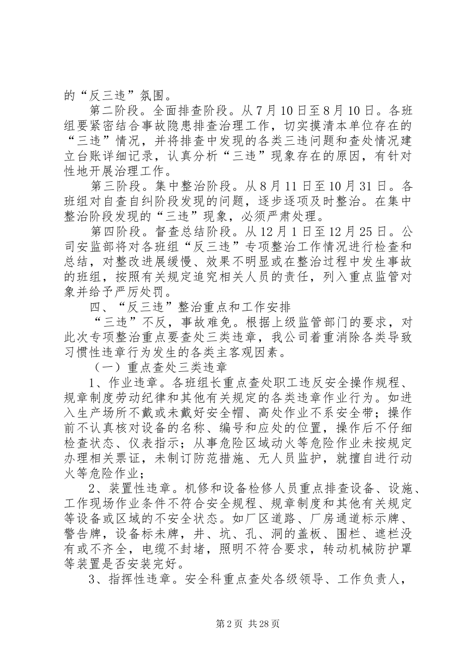 XX公司“反三违”工作方案1_第2页