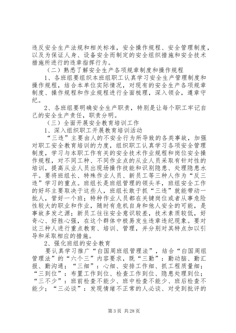 XX公司“反三违”工作方案1_第3页