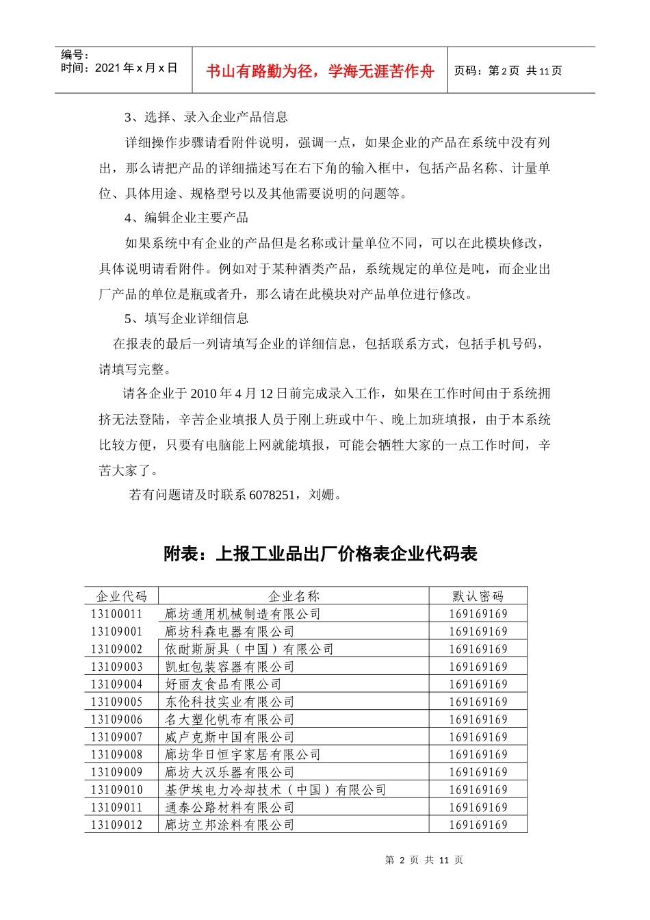 工业品价格产品目录调查内容及操作说明_第2页