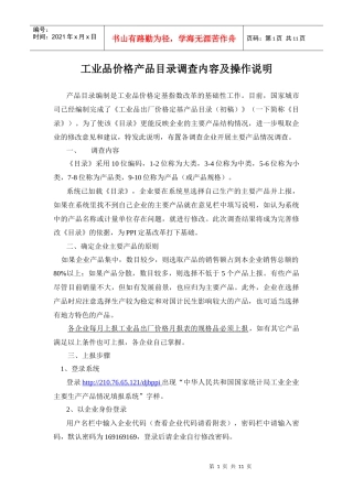 工业品价格产品目录调查内容及操作说明