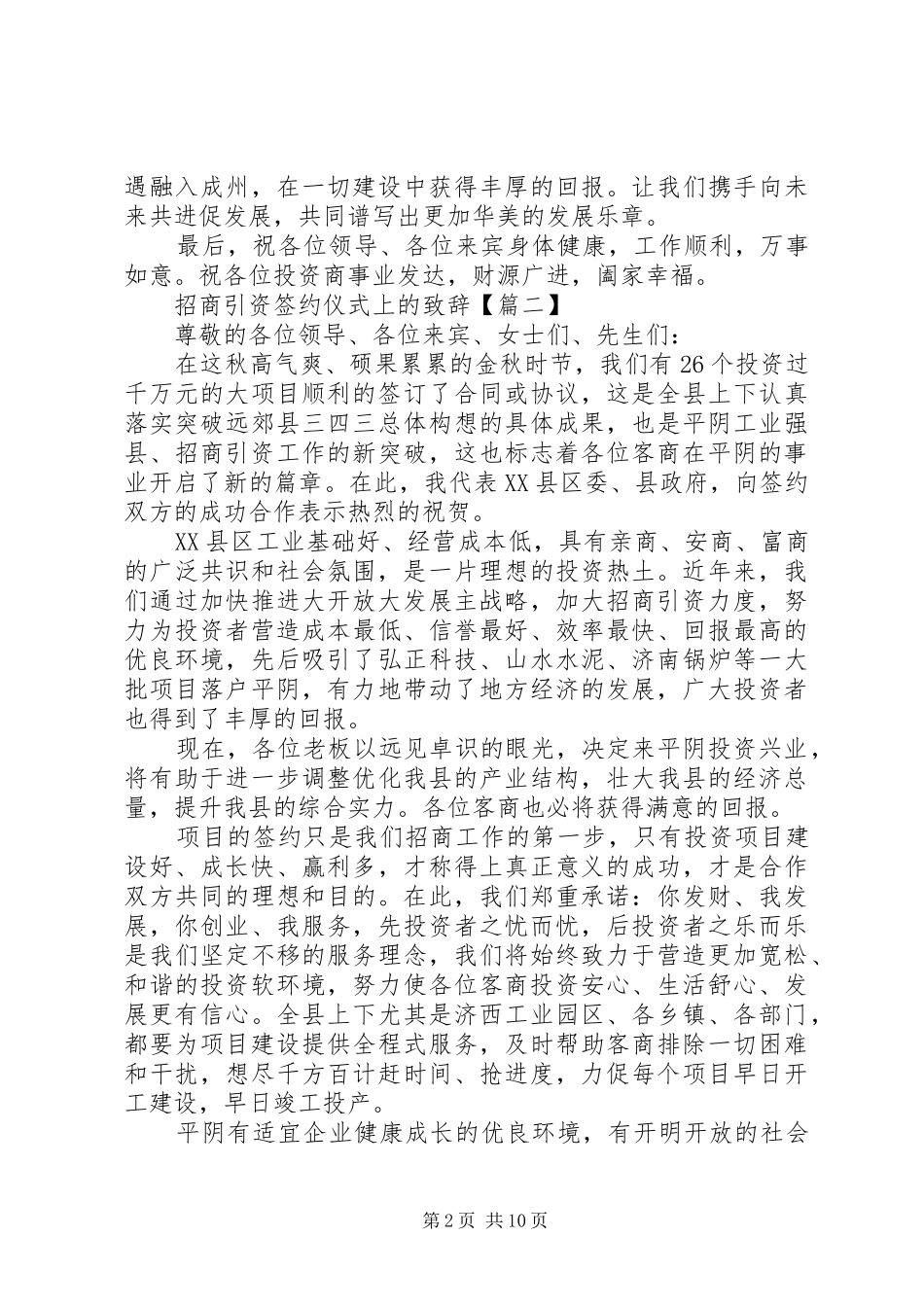 关于招商引资签约仪式上的发言_第2页