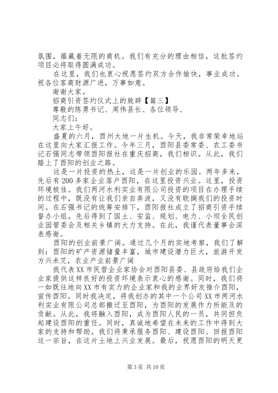 关于招商引资签约仪式上的发言_第3页