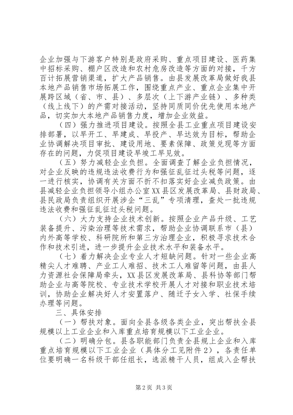 工信局入企帮扶活动方案_第2页