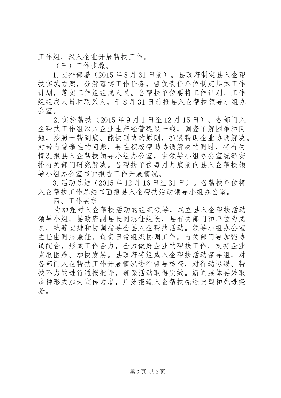 工信局入企帮扶活动方案_第3页