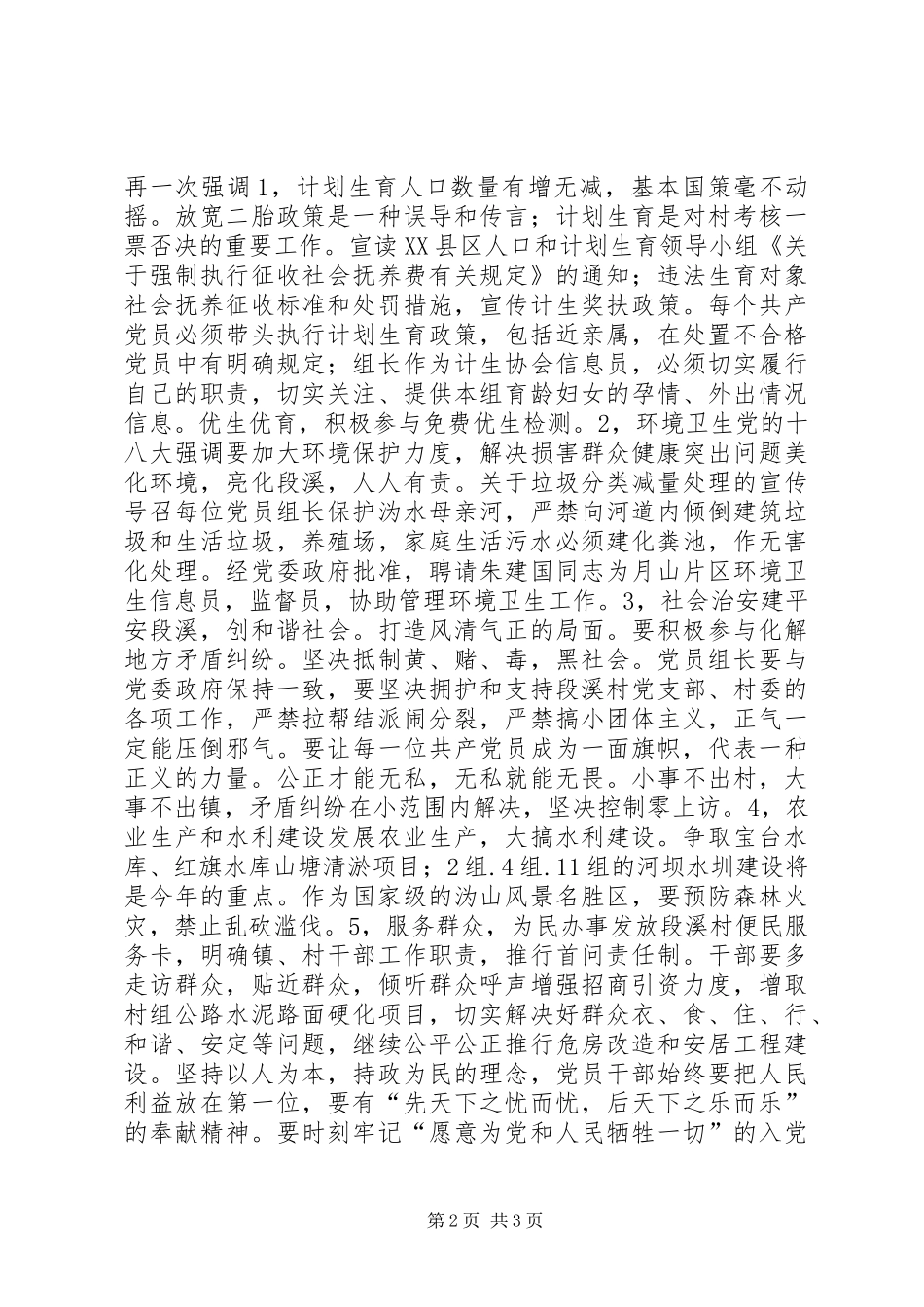 村党员春训会议工作报告发言提纲材料_第2页