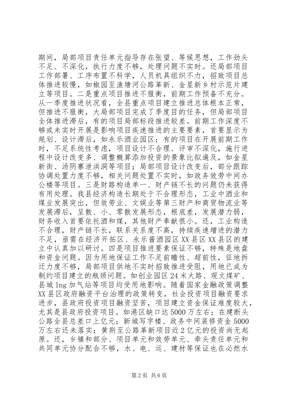 一季度项目建设推进会领导发言稿_第2页