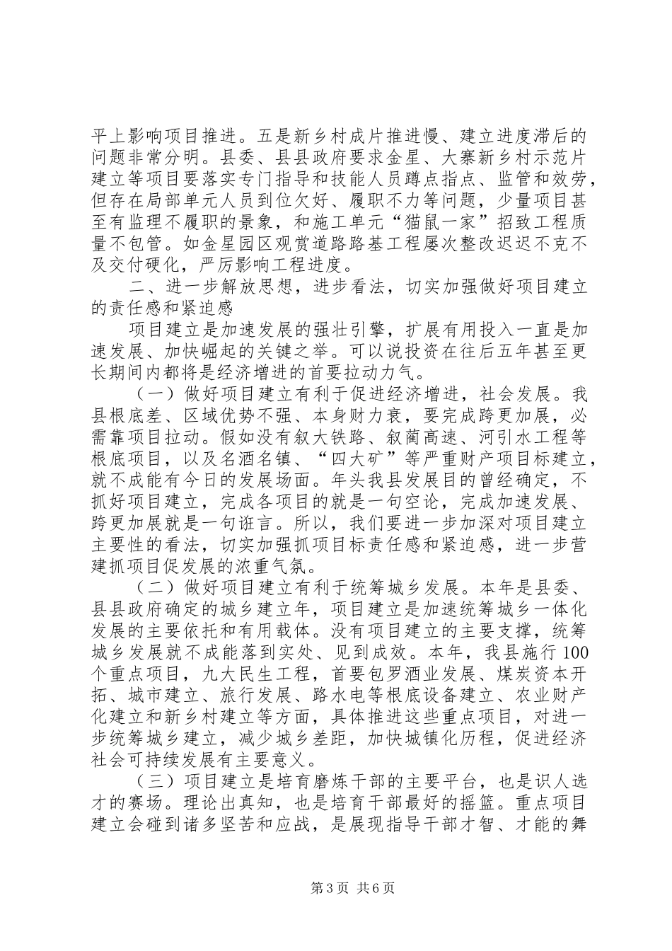 一季度项目建设推进会领导发言稿_第3页