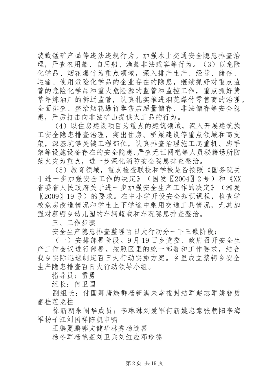 蔡锷乡安全生产隐患排查治理百日大行动工作方案[推荐五篇]_第2页