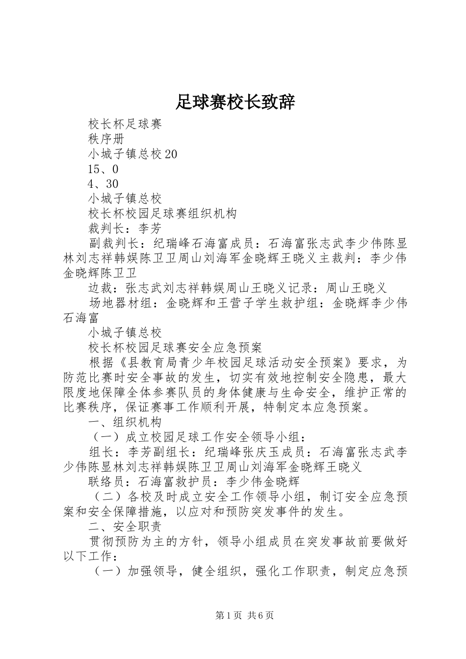 足球赛校长致辞演讲(5)_第1页