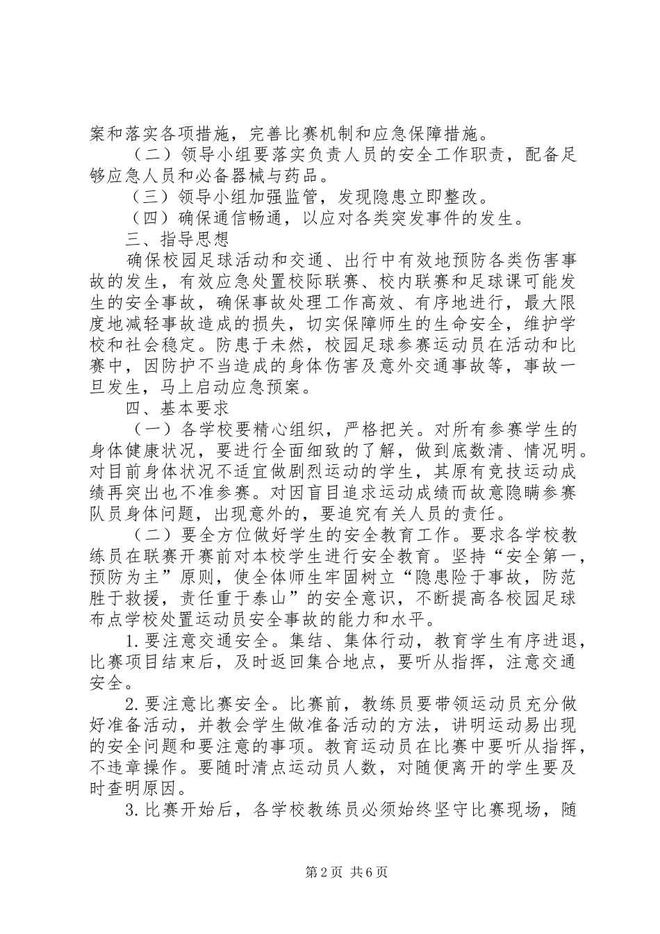 足球赛校长致辞演讲(5)_第2页