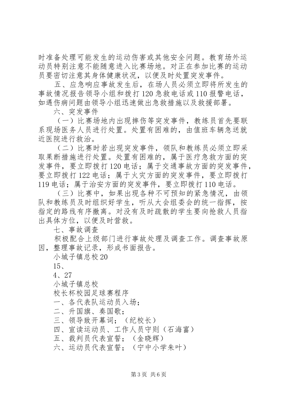 足球赛校长致辞演讲(5)_第3页