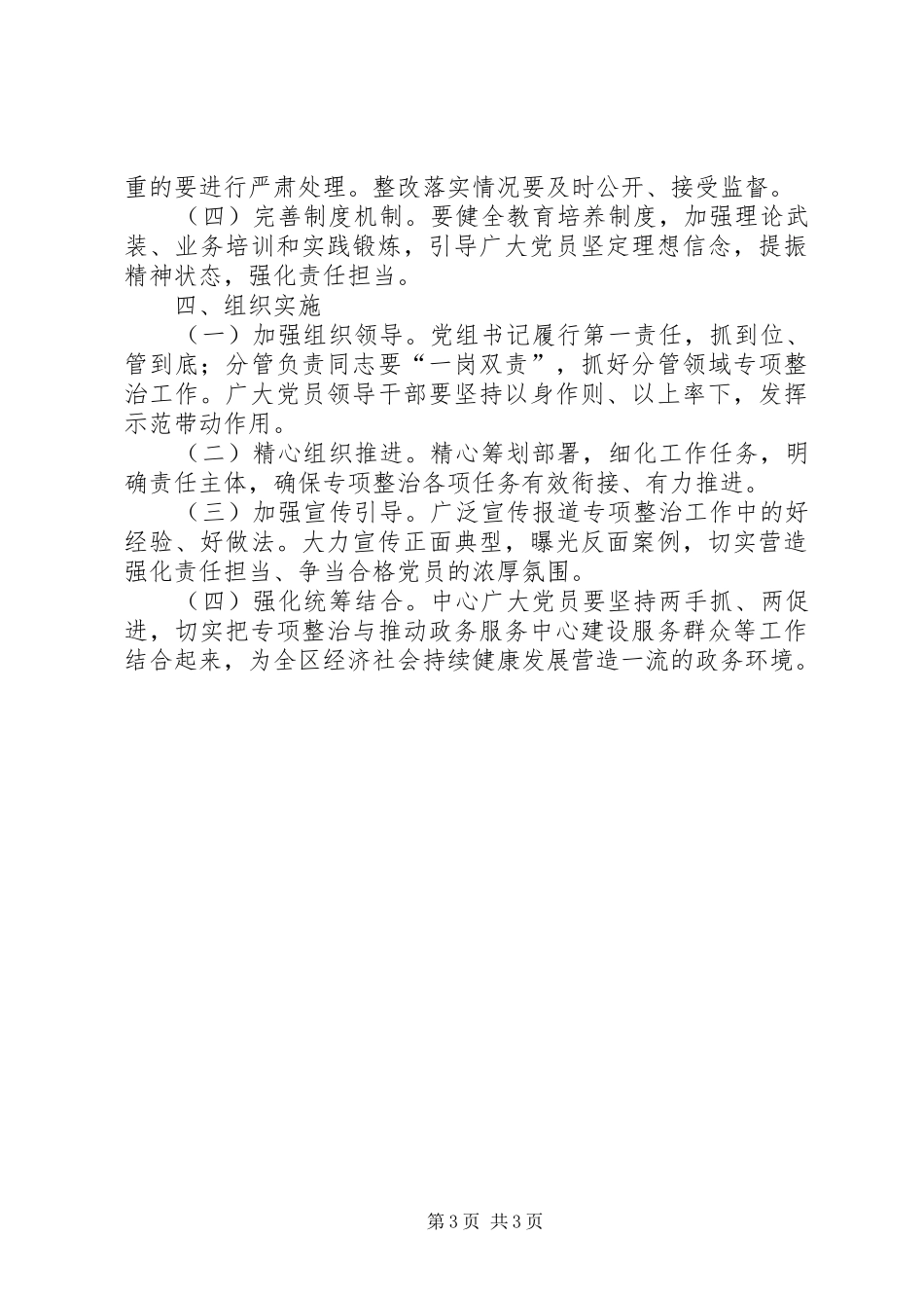 党员责任担当不强专项整治方案_第3页